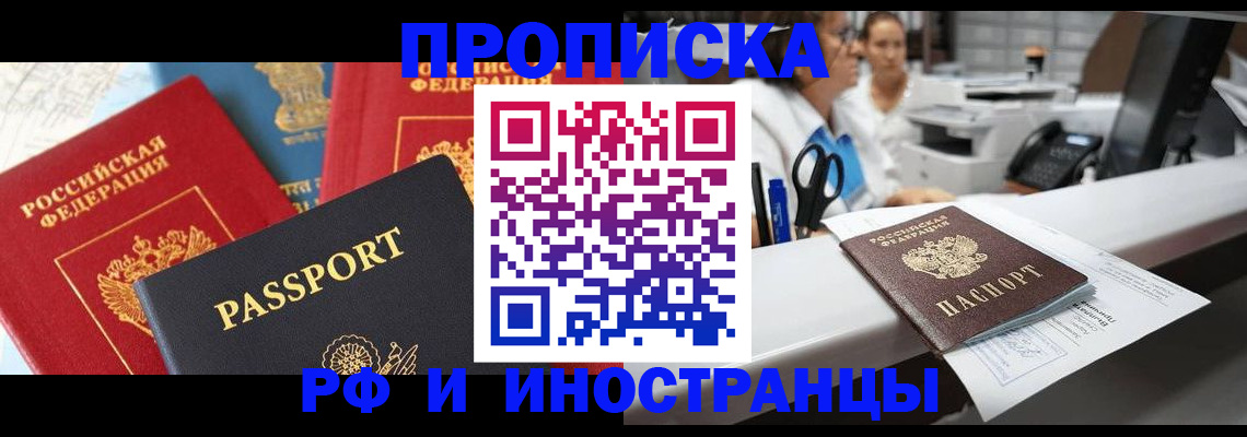 прописка 2025 в Новомичуринске