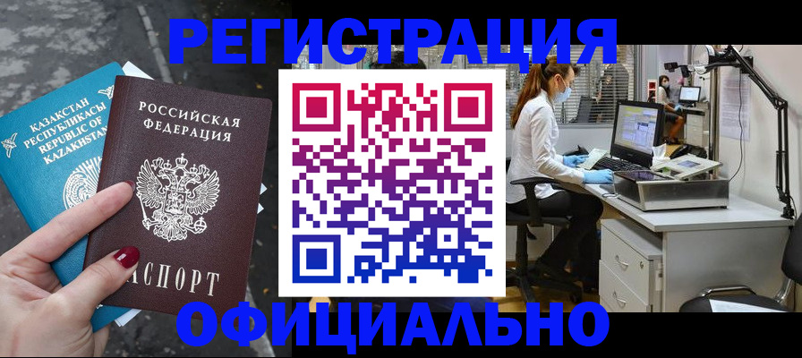 купить прописку в Новомичуринске