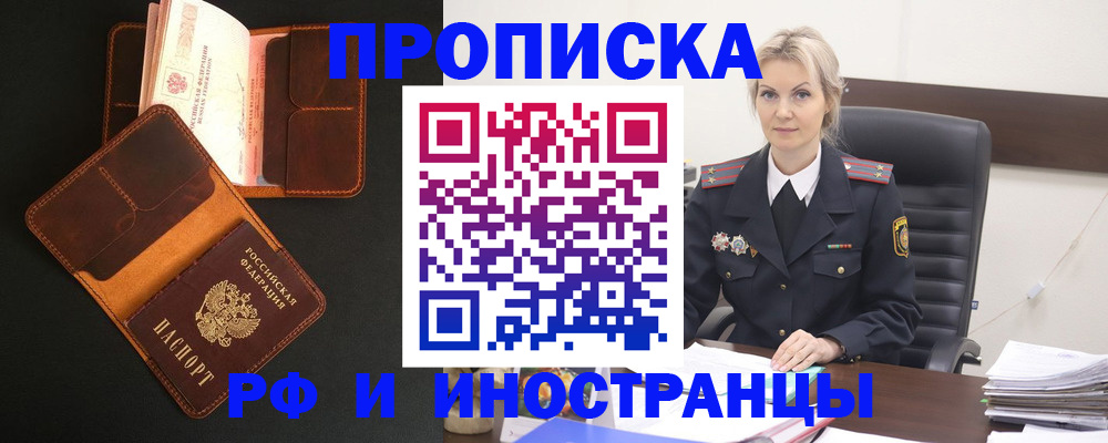 временная регистрация адрес в Новомичуринске